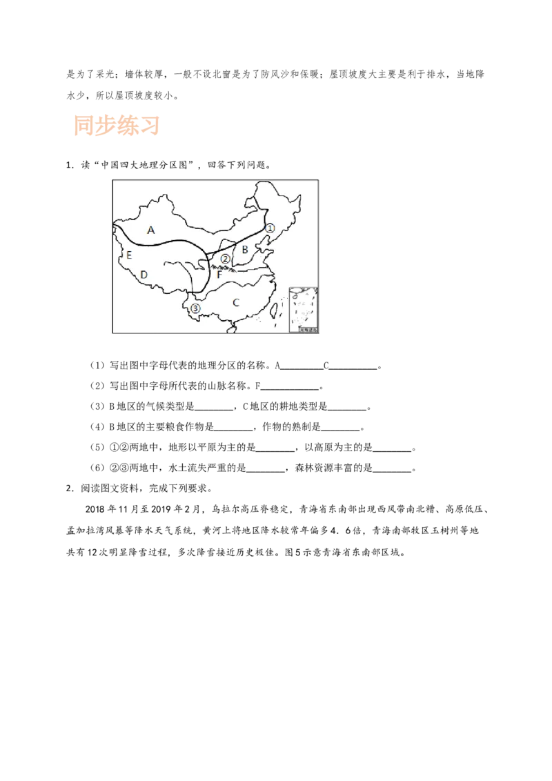 第17章第2讲中国地理分区教案_新高考复习资料_2022年新高考复习资料_2022届一轮复习讲练结合7.13更新_系列一_第17章　中国地理_第17章第2讲中国地理分区