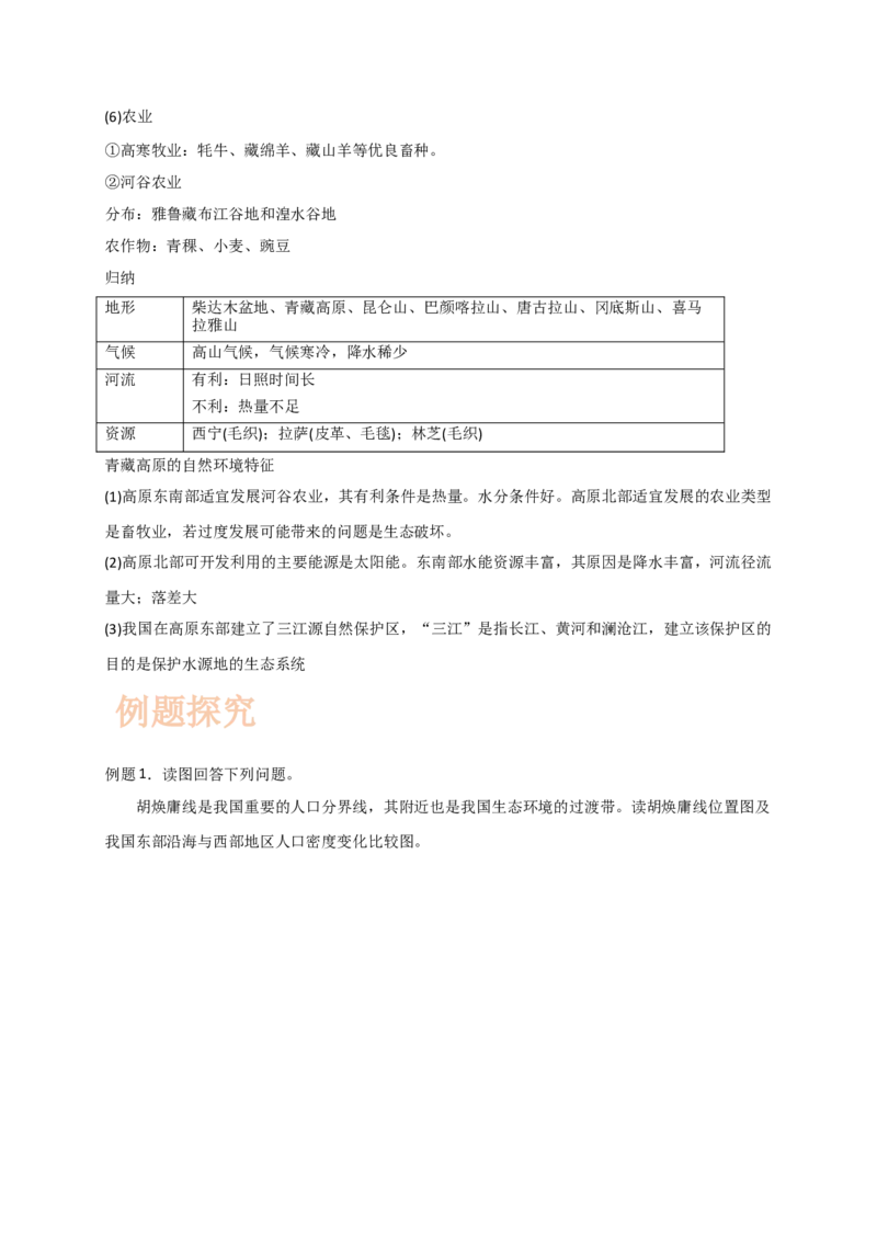 第17章第2讲中国地理分区教案_新高考复习资料_2022年新高考复习资料_2022届一轮复习讲练结合7.13更新_系列一_第17章　中国地理_第17章第2讲中国地理分区