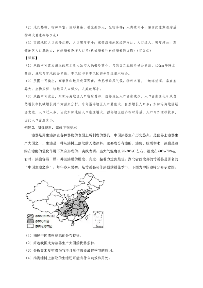 第17章第2讲中国地理分区教案_新高考复习资料_2022年新高考复习资料_2022届一轮复习讲练结合7.13更新_系列一_第17章　中国地理_第17章第2讲中国地理分区