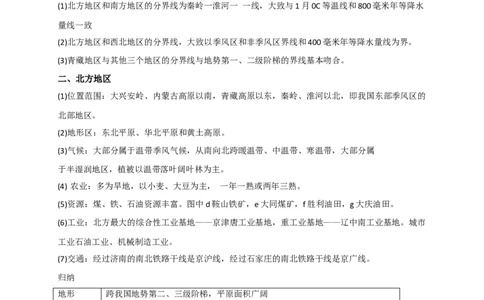 第17章第2讲中国地理分区教案_新高考复习资料_2022年新高考复习资料_2022届一轮复习讲练结合7.13更新_系列一_第17章　中国地理_第17章第2讲中国地理分区