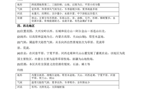 第17章第2讲中国地理分区教案_新高考复习资料_2022年新高考复习资料_2022届一轮复习讲练结合7.13更新_系列一_第17章　中国地理_第17章第2讲中国地理分区