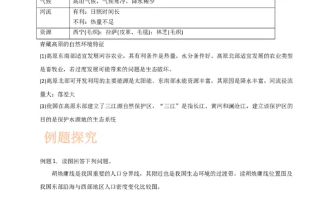 第17章第2讲中国地理分区教案_新高考复习资料_2022年新高考复习资料_2022届一轮复习讲练结合7.13更新_系列一_第17章　中国地理_第17章第2讲中国地理分区