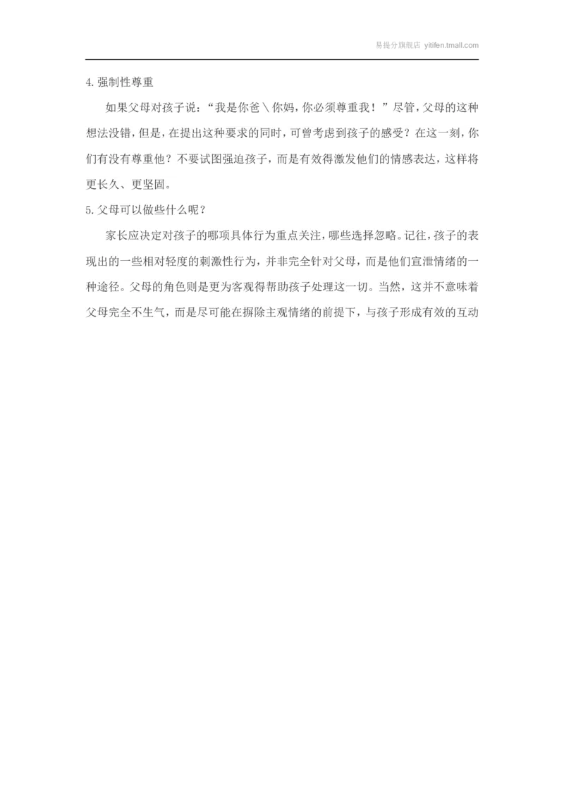 如何引导孩子的无礼行为_最新人教版英语八年级上册_老版（含有参考价值）_09.班主任+教师常用工作资料包易提分旗舰店_教育指南（学生、家长、教师）_家长妙招