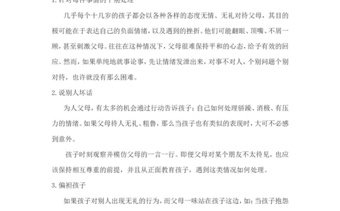 如何引导孩子的无礼行为_最新人教版英语八年级上册_老版（含有参考价值）_09.班主任+教师常用工作资料包易提分旗舰店_教育指南（学生、家长、教师）_家长妙招