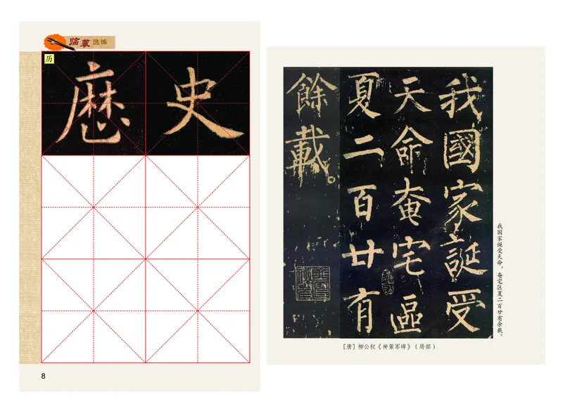 义务教育教科书书法练习指导六年级上册_电子课本_小学电子课本_12书法_粤教版