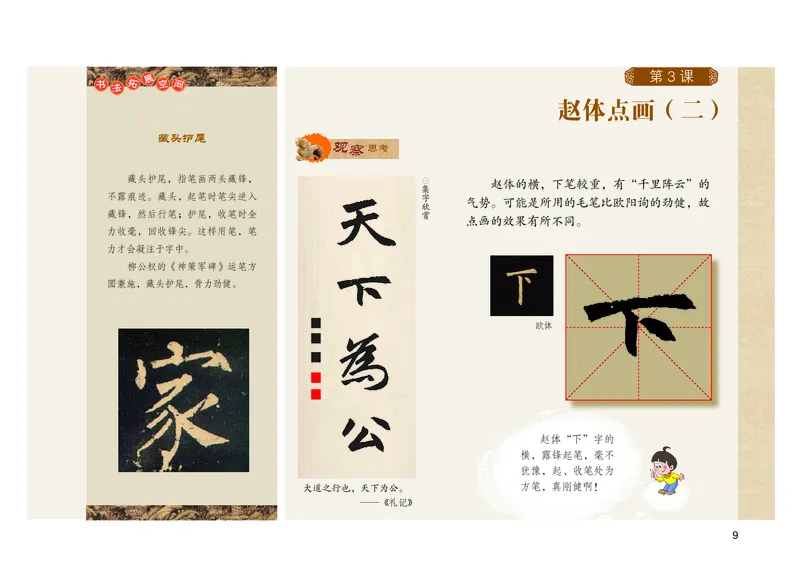 义务教育教科书书法练习指导六年级上册_电子课本_小学电子课本_12书法_粤教版