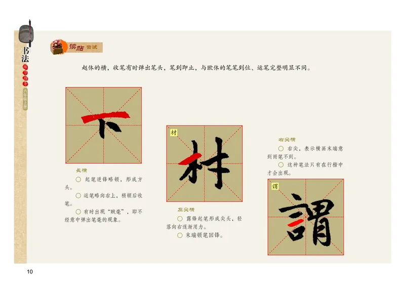 义务教育教科书书法练习指导六年级上册_电子课本_小学电子课本_12书法_粤教版