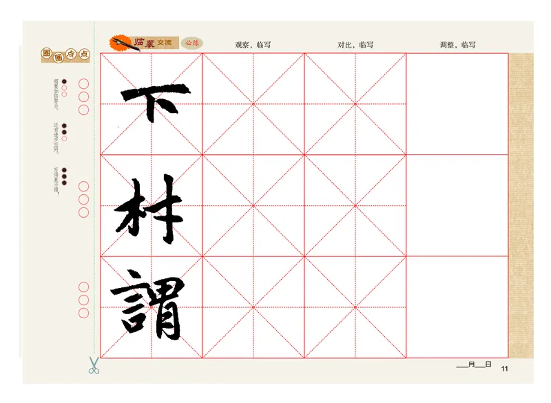 义务教育教科书书法练习指导六年级上册_电子课本_小学电子课本_12书法_粤教版