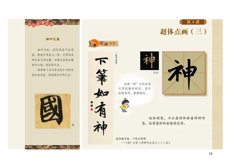 义务教育教科书书法练习指导六年级上册_电子课本_小学电子课本_12书法_粤教版