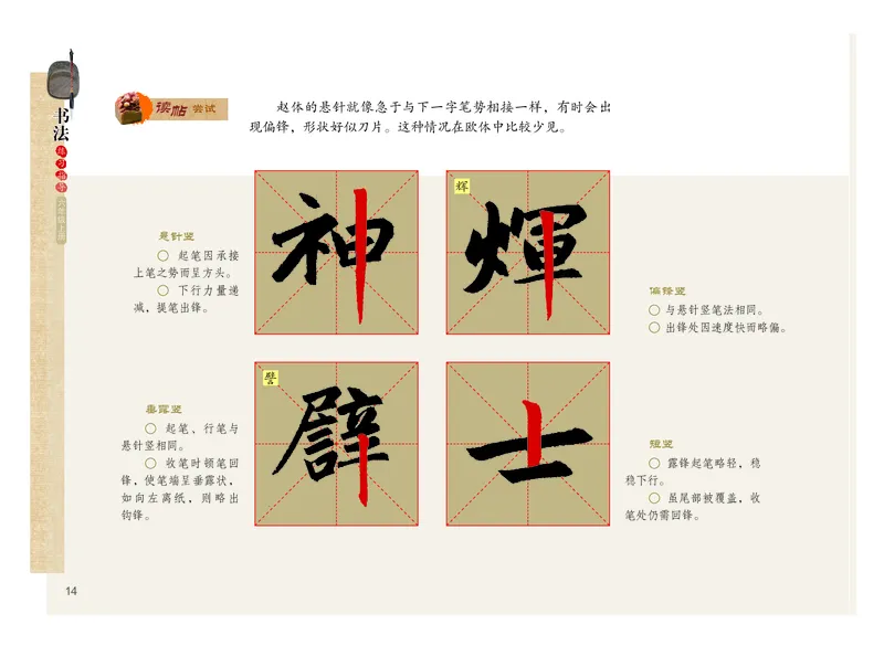 义务教育教科书书法练习指导六年级上册_电子课本_小学电子课本_12书法_粤教版