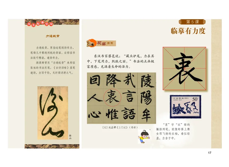 义务教育教科书书法练习指导六年级上册_电子课本_小学电子课本_12书法_粤教版