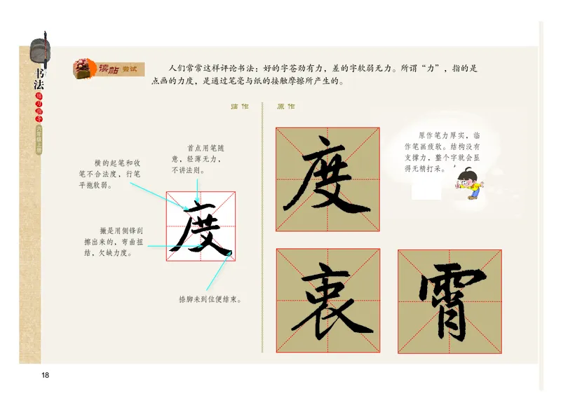 义务教育教科书书法练习指导六年级上册_电子课本_小学电子课本_12书法_粤教版
