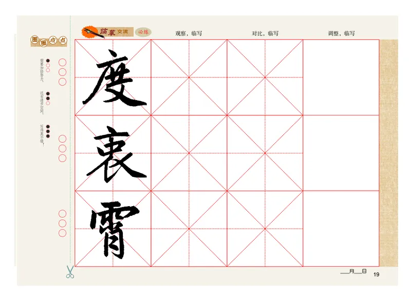 义务教育教科书书法练习指导六年级上册_电子课本_小学电子课本_12书法_粤教版