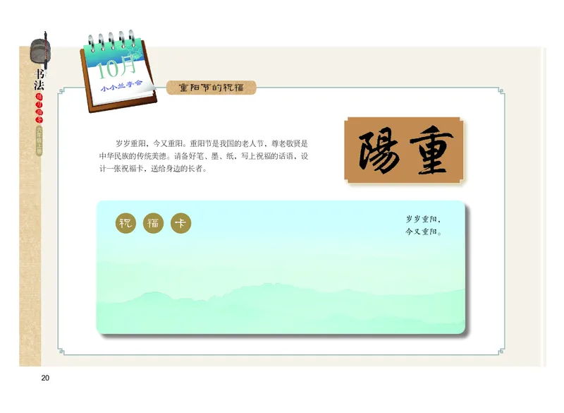 义务教育教科书书法练习指导六年级上册_电子课本_小学电子课本_12书法_粤教版