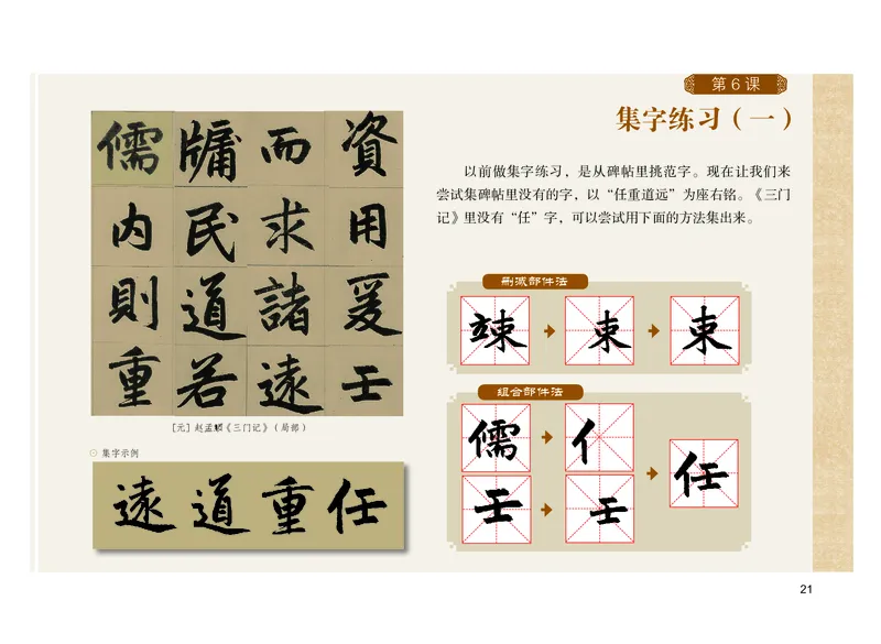 义务教育教科书书法练习指导六年级上册_电子课本_小学电子课本_12书法_粤教版