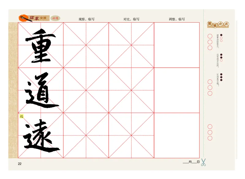 义务教育教科书书法练习指导六年级上册_电子课本_小学电子课本_12书法_粤教版