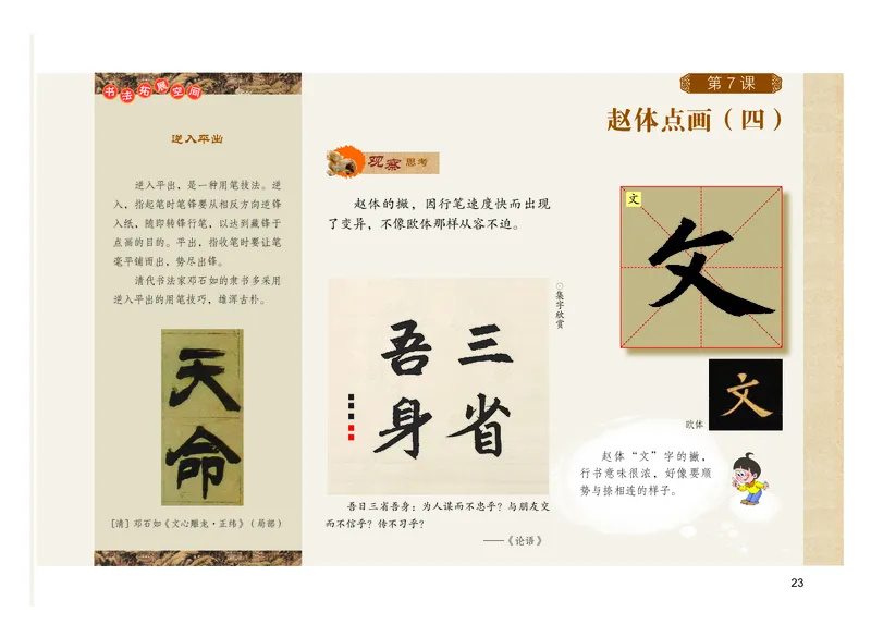 义务教育教科书书法练习指导六年级上册_电子课本_小学电子课本_12书法_粤教版