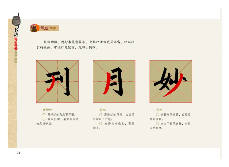 义务教育教科书书法练习指导六年级上册_电子课本_小学电子课本_12书法_粤教版