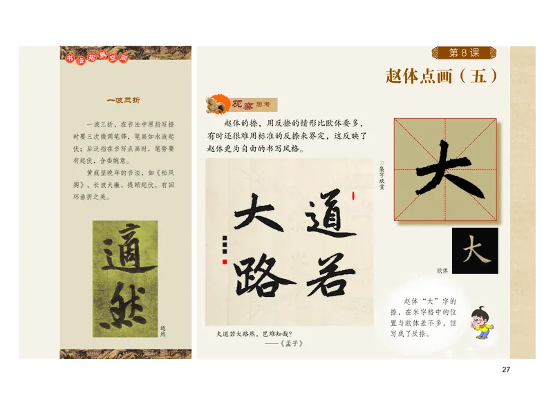义务教育教科书书法练习指导六年级上册_电子课本_小学电子课本_12书法_粤教版