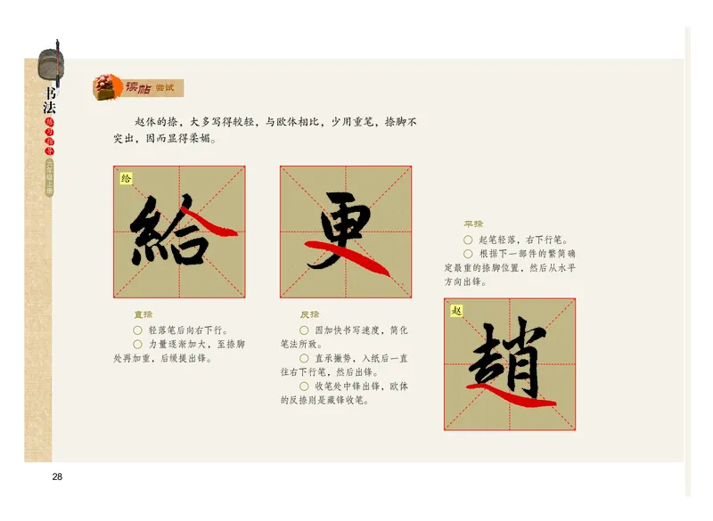 义务教育教科书书法练习指导六年级上册_电子课本_小学电子课本_12书法_粤教版