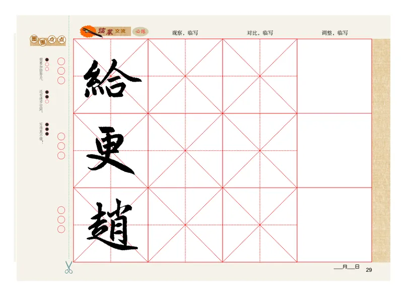 义务教育教科书书法练习指导六年级上册_电子课本_小学电子课本_12书法_粤教版