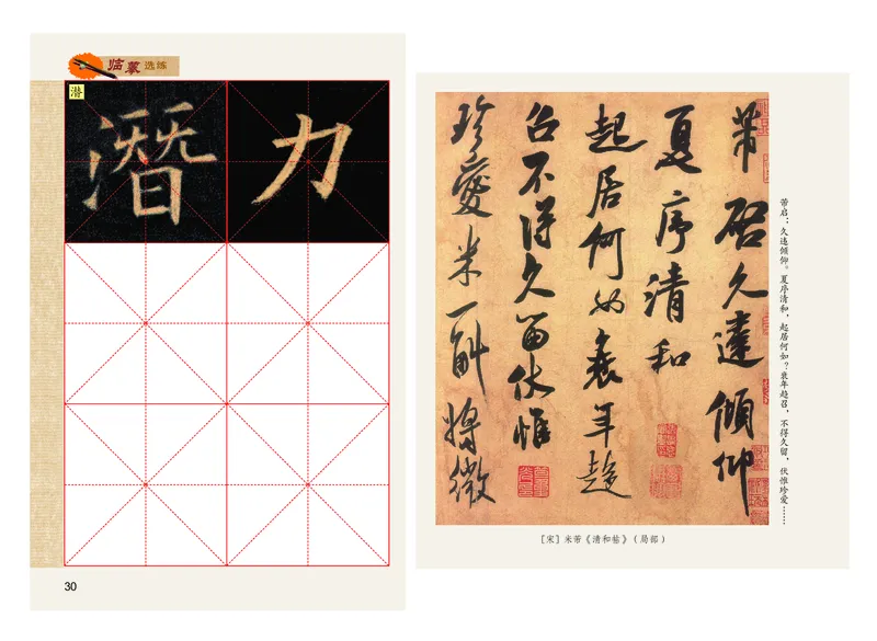 义务教育教科书书法练习指导六年级上册_电子课本_小学电子课本_12书法_粤教版