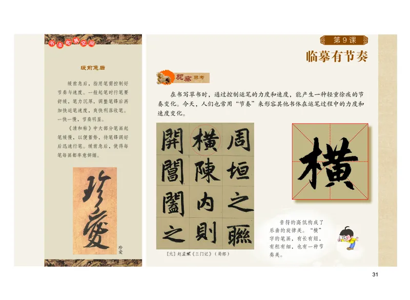 义务教育教科书书法练习指导六年级上册_电子课本_小学电子课本_12书法_粤教版