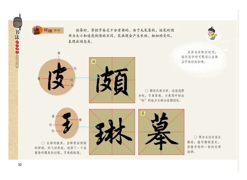 义务教育教科书书法练习指导六年级上册_电子课本_小学电子课本_12书法_粤教版