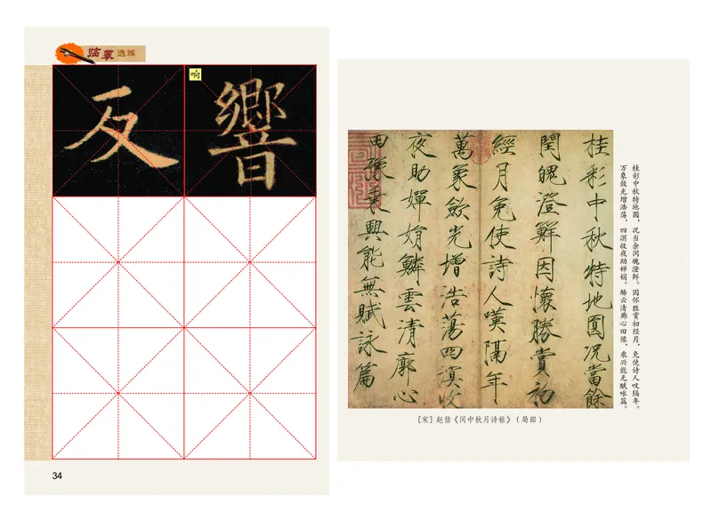 义务教育教科书书法练习指导六年级上册_电子课本_小学电子课本_12书法_粤教版