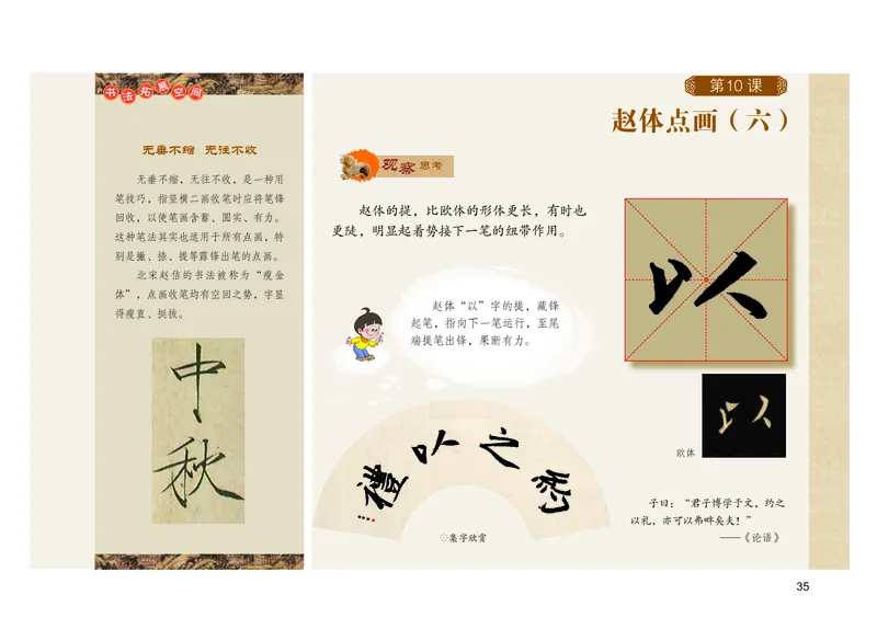 义务教育教科书书法练习指导六年级上册_电子课本_小学电子课本_12书法_粤教版