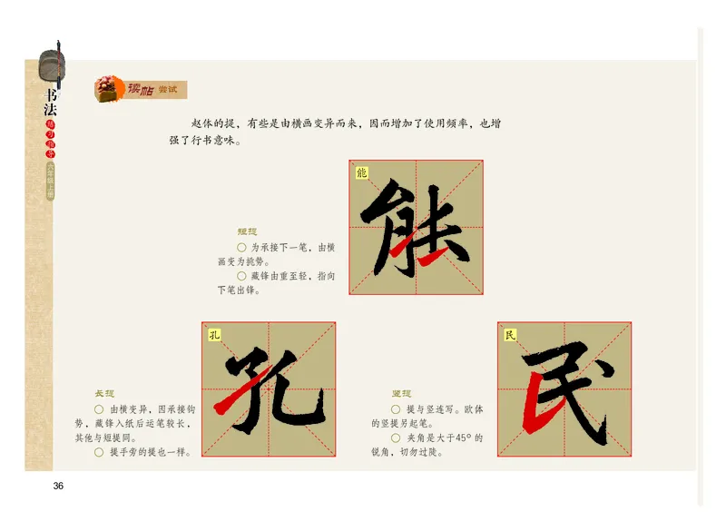 义务教育教科书书法练习指导六年级上册_电子课本_小学电子课本_12书法_粤教版