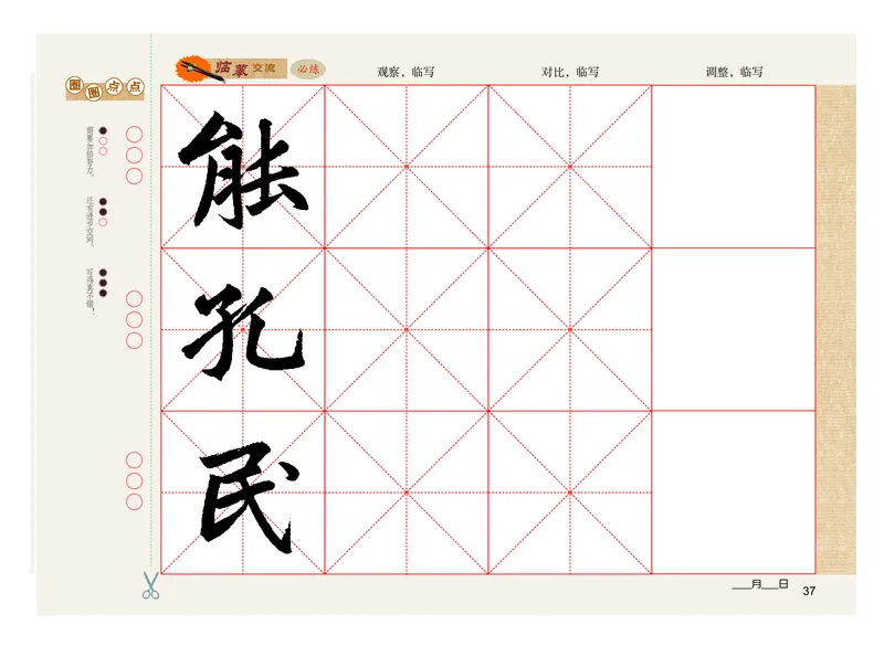 义务教育教科书书法练习指导六年级上册_电子课本_小学电子课本_12书法_粤教版