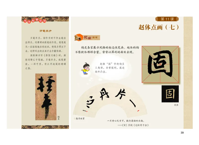 义务教育教科书书法练习指导六年级上册_电子课本_小学电子课本_12书法_粤教版