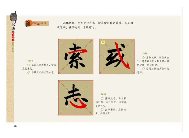 义务教育教科书书法练习指导六年级上册_电子课本_小学电子课本_12书法_粤教版