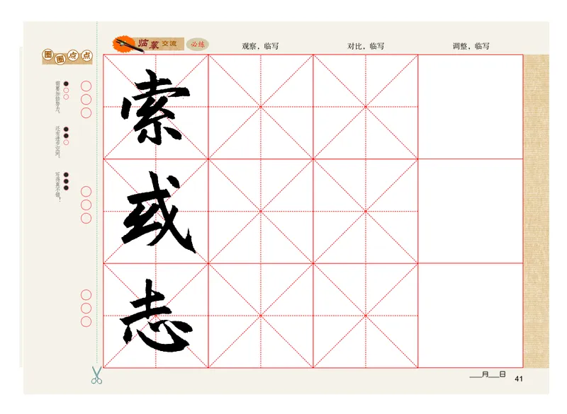 义务教育教科书书法练习指导六年级上册_电子课本_小学电子课本_12书法_粤教版