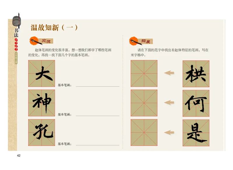 义务教育教科书书法练习指导六年级上册_电子课本_小学电子课本_12书法_粤教版