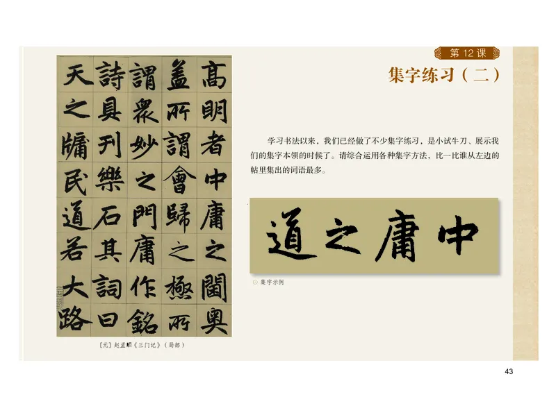 义务教育教科书书法练习指导六年级上册_电子课本_小学电子课本_12书法_粤教版