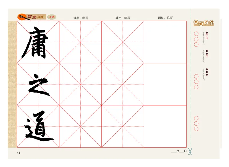 义务教育教科书书法练习指导六年级上册_电子课本_小学电子课本_12书法_粤教版
