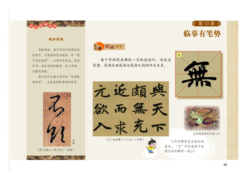 义务教育教科书书法练习指导六年级上册_电子课本_小学电子课本_12书法_粤教版