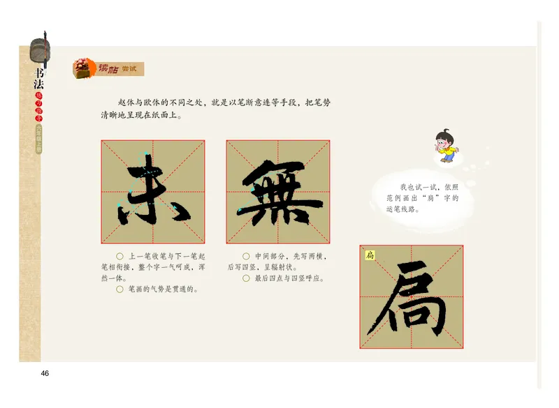 义务教育教科书书法练习指导六年级上册_电子课本_小学电子课本_12书法_粤教版
