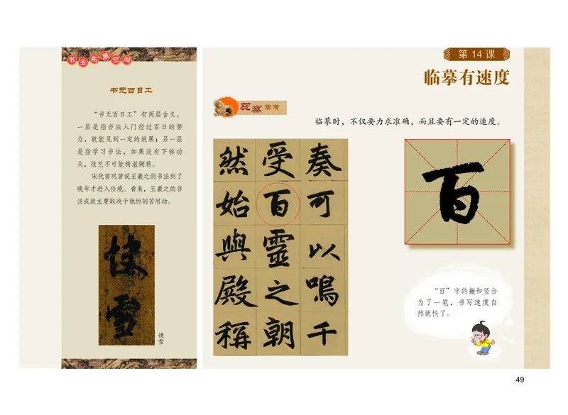 义务教育教科书书法练习指导六年级上册_电子课本_小学电子课本_12书法_粤教版