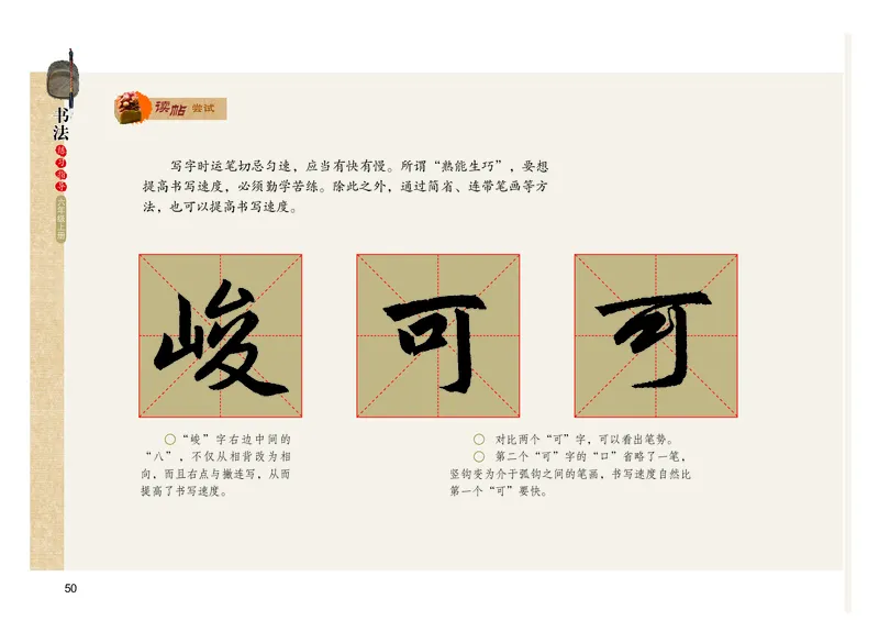 义务教育教科书书法练习指导六年级上册_电子课本_小学电子课本_12书法_粤教版