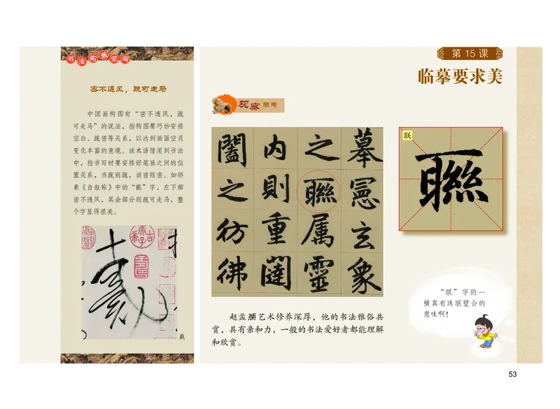 义务教育教科书书法练习指导六年级上册_电子课本_小学电子课本_12书法_粤教版