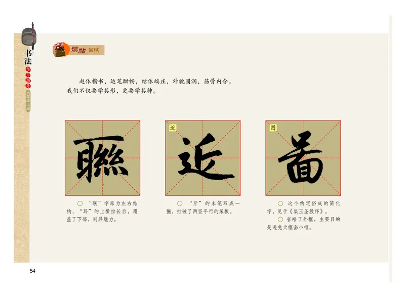 义务教育教科书书法练习指导六年级上册_电子课本_小学电子课本_12书法_粤教版