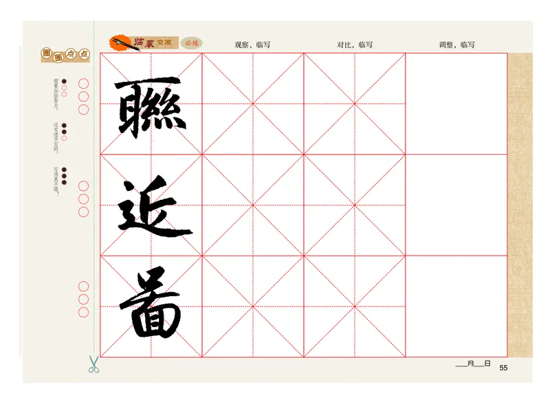 义务教育教科书书法练习指导六年级上册_电子课本_小学电子课本_12书法_粤教版