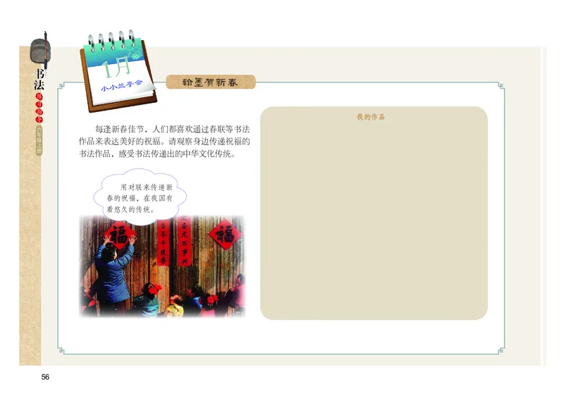 义务教育教科书书法练习指导六年级上册_电子课本_小学电子课本_12书法_粤教版