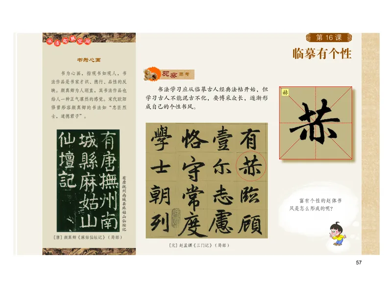 义务教育教科书书法练习指导六年级上册_电子课本_小学电子课本_12书法_粤教版