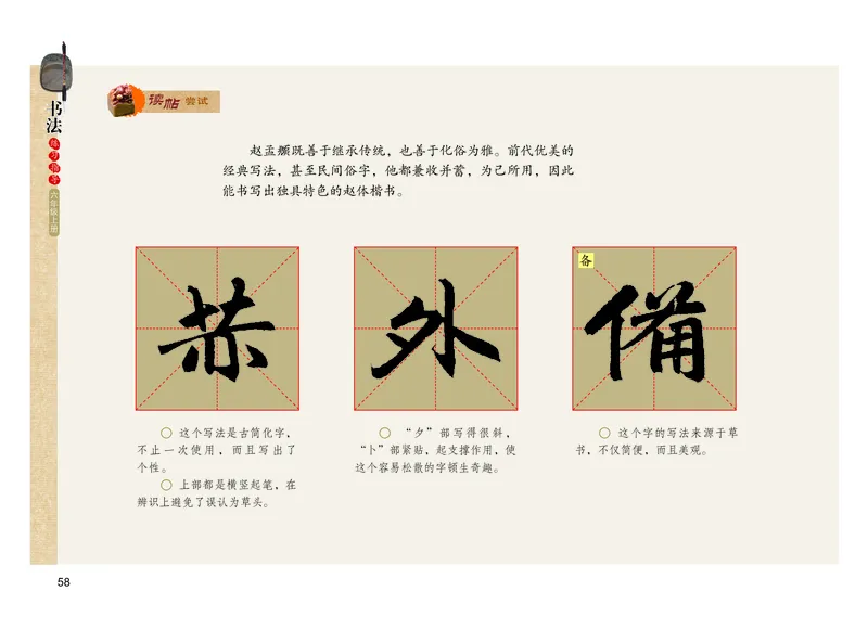 义务教育教科书书法练习指导六年级上册_电子课本_小学电子课本_12书法_粤教版