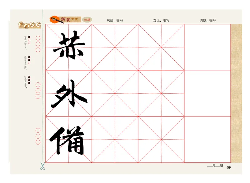 义务教育教科书书法练习指导六年级上册_电子课本_小学电子课本_12书法_粤教版