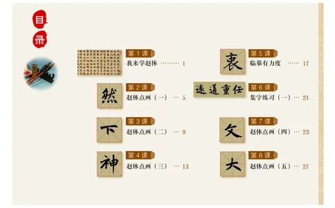 义务教育教科书书法练习指导六年级上册_电子课本_小学电子课本_12书法_粤教版